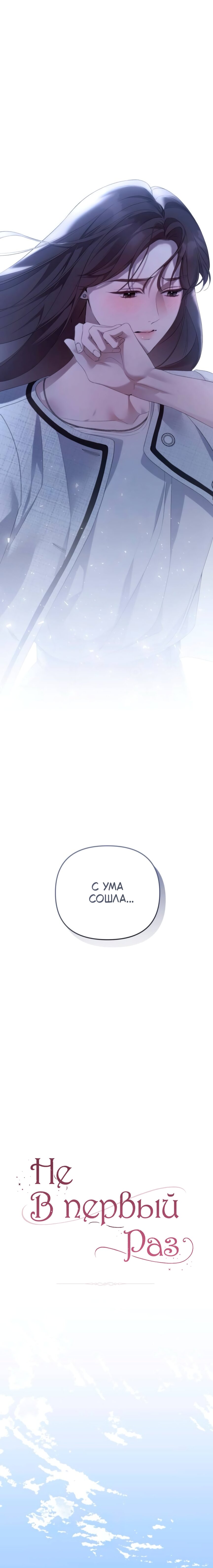 Манга Это ведь не первый раз - Глава 34 Страница 5