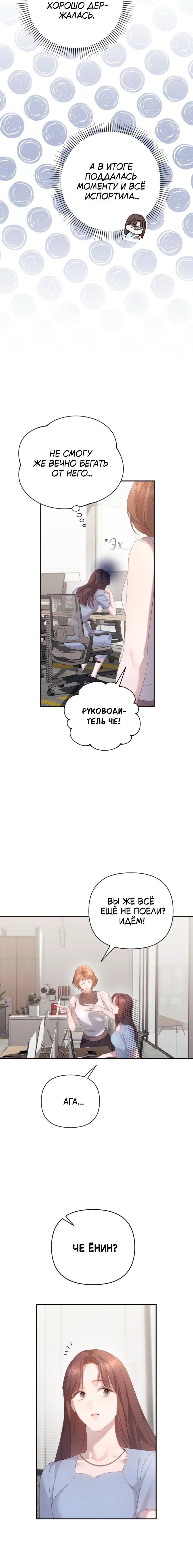 Манга Это ведь не первый раз - Глава 34 Страница 10