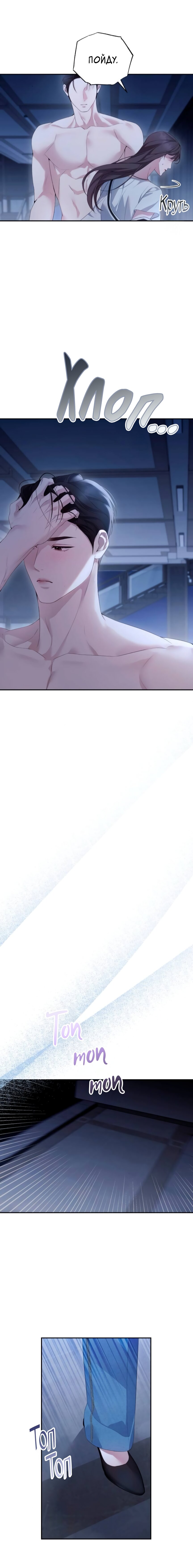 Манга Это ведь не первый раз - Глава 34 Страница 4