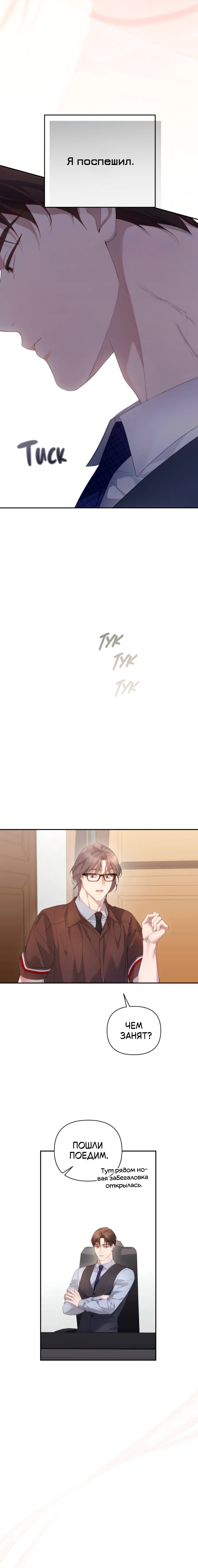 Манга Это ведь не первый раз - Глава 34 Страница 8