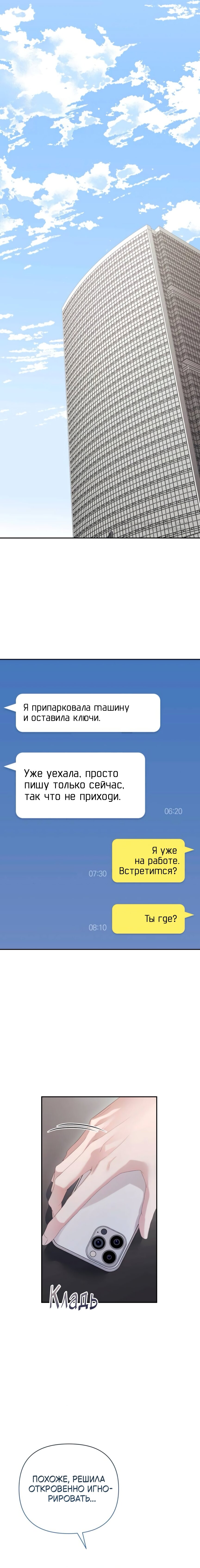 Манга Это ведь не первый раз - Глава 34 Страница 6