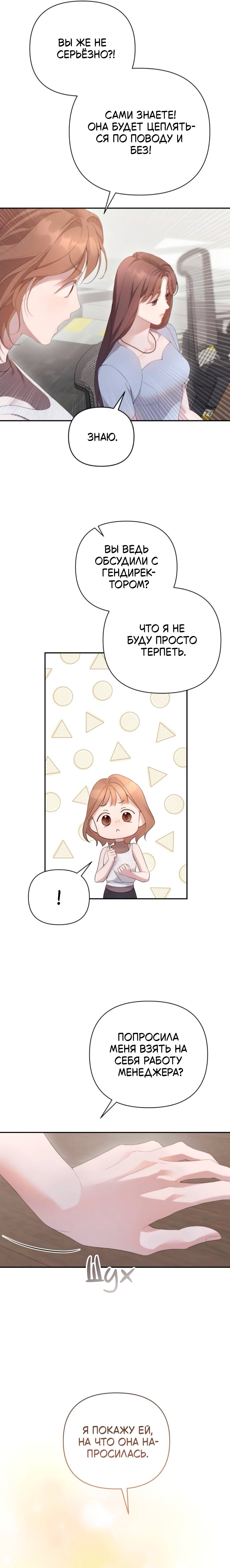 Манга Это ведь не первый раз - Глава 34 Страница 16