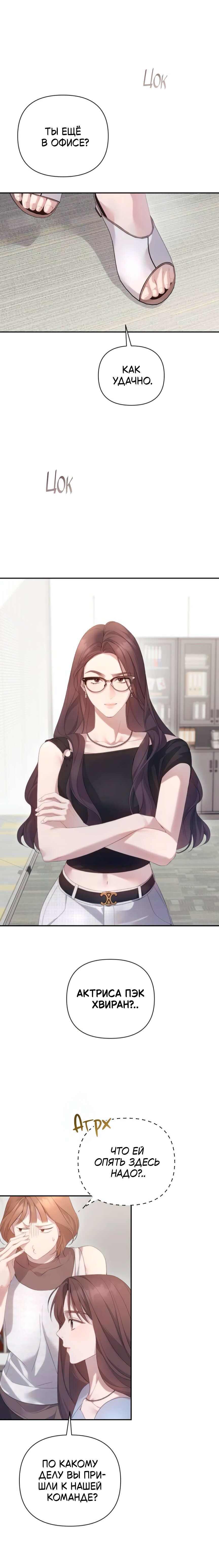 Манга Это ведь не первый раз - Глава 34 Страница 11