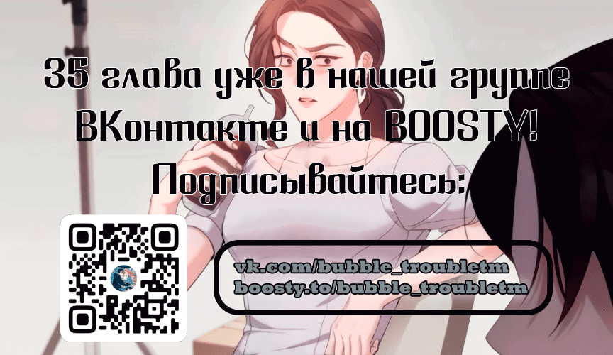 Манга Это ведь не первый раз - Глава 34 Страница 21