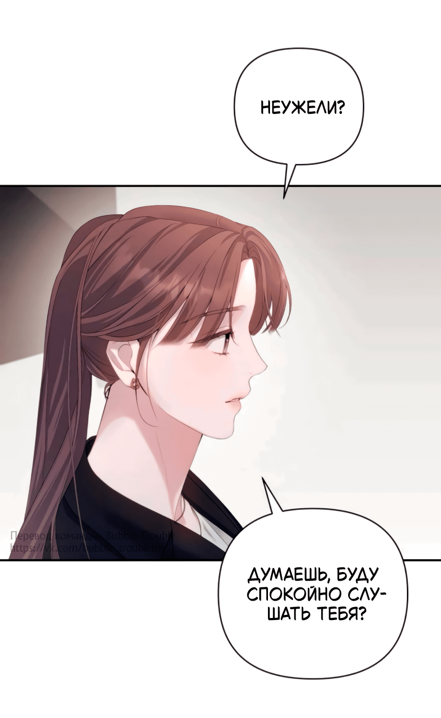 Манга Это ведь не первый раз - Глава 35 Страница 50