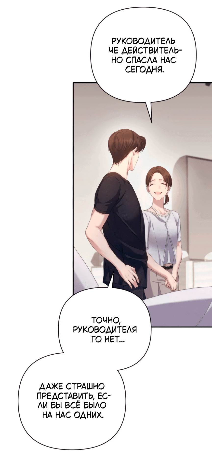 Манга Это ведь не первый раз - Глава 35 Страница 31