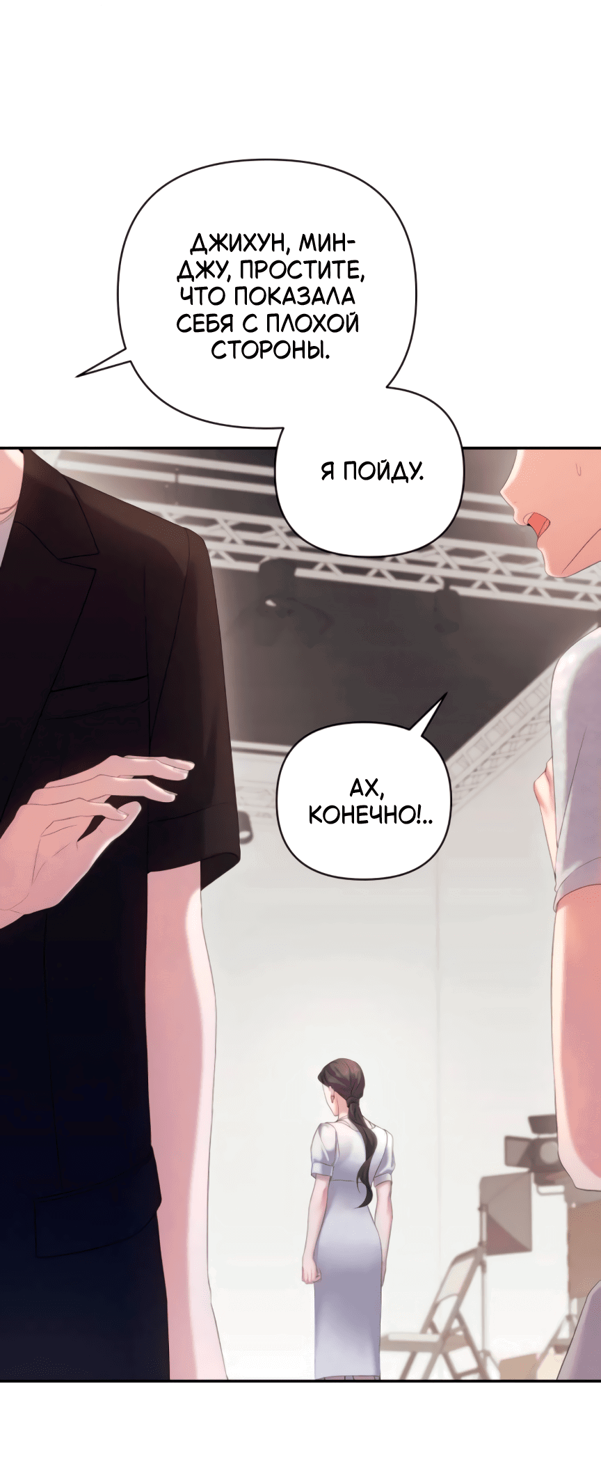 Манга Это ведь не первый раз - Глава 35 Страница 56