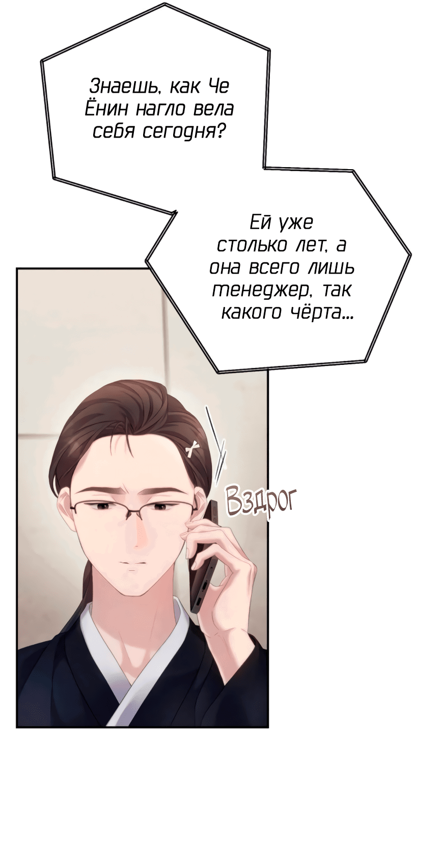 Манга Это ведь не первый раз - Глава 35 Страница 66