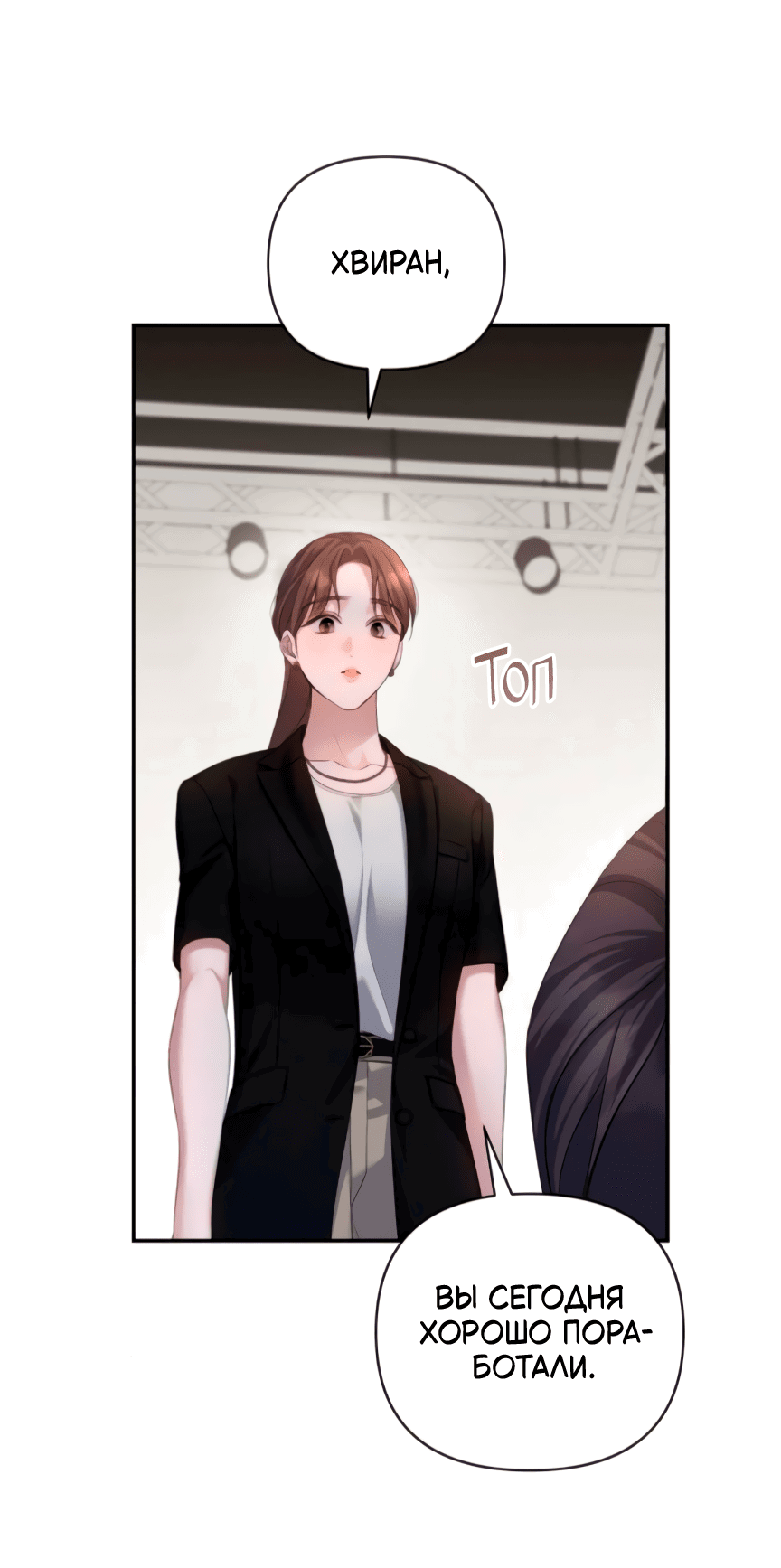 Манга Это ведь не первый раз - Глава 35 Страница 36