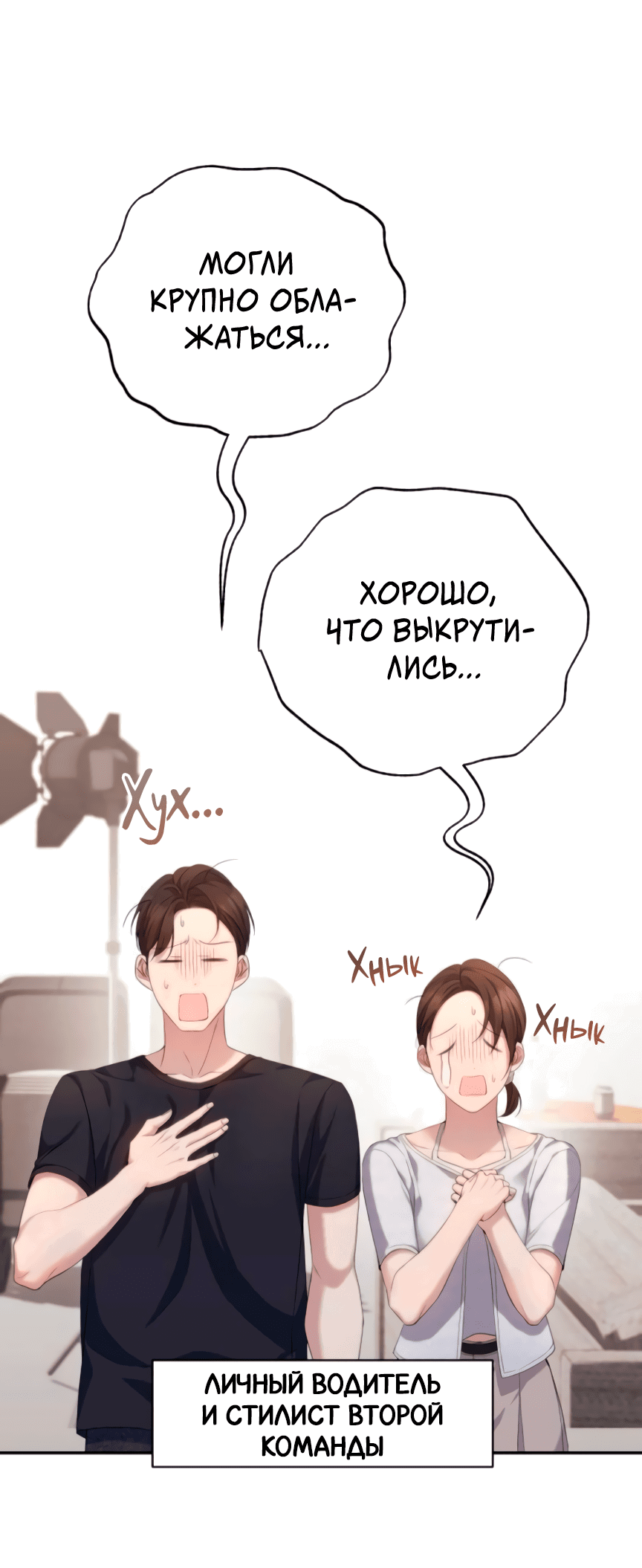 Манга Это ведь не первый раз - Глава 35 Страница 29