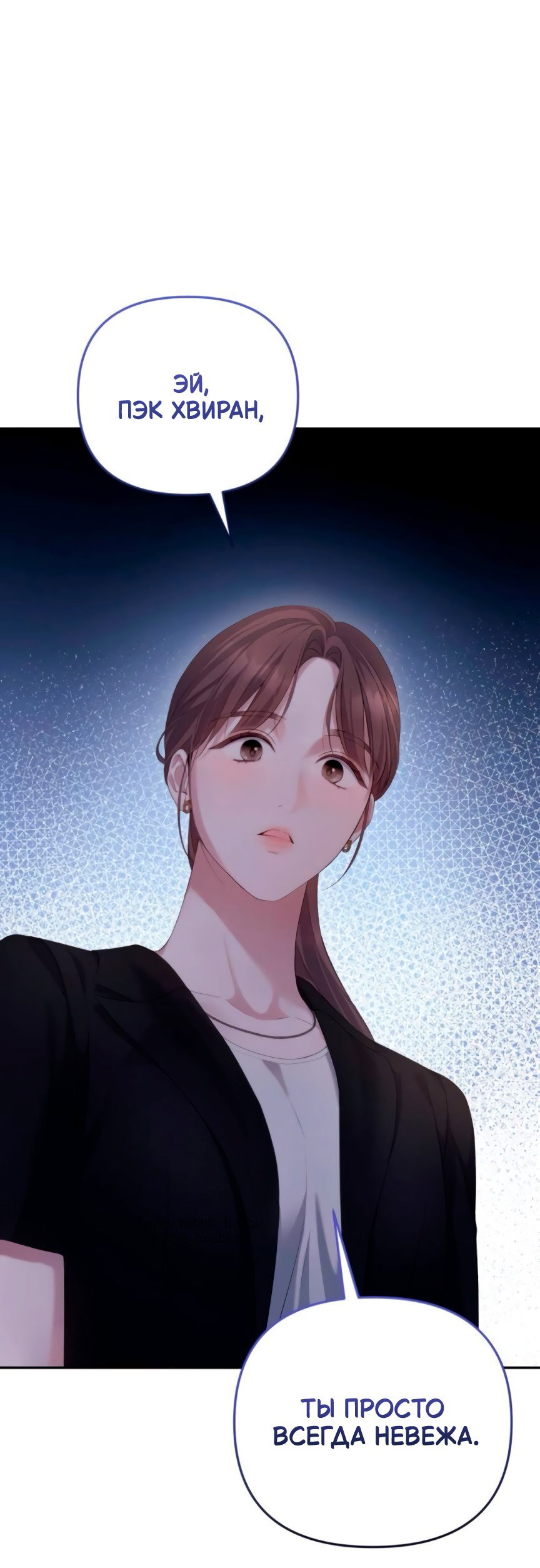 Манга Это ведь не первый раз - Глава 35 Страница 46