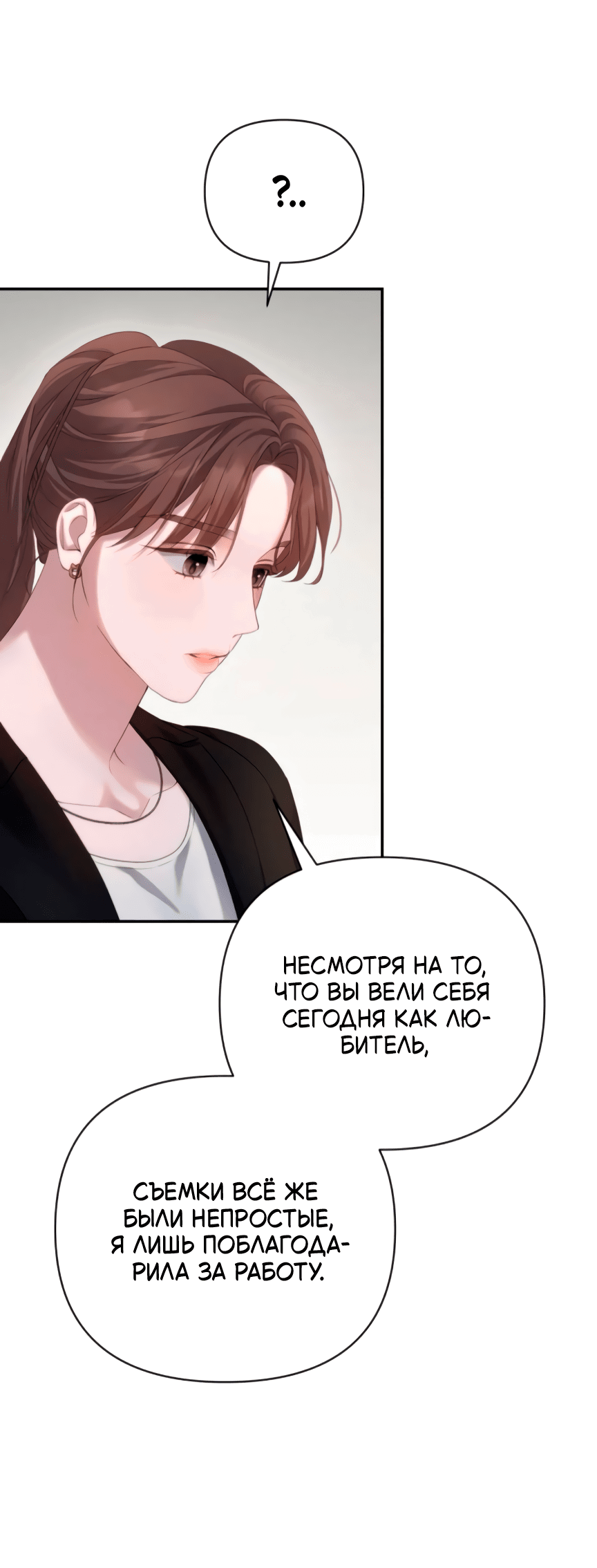 Манга Это ведь не первый раз - Глава 35 Страница 39
