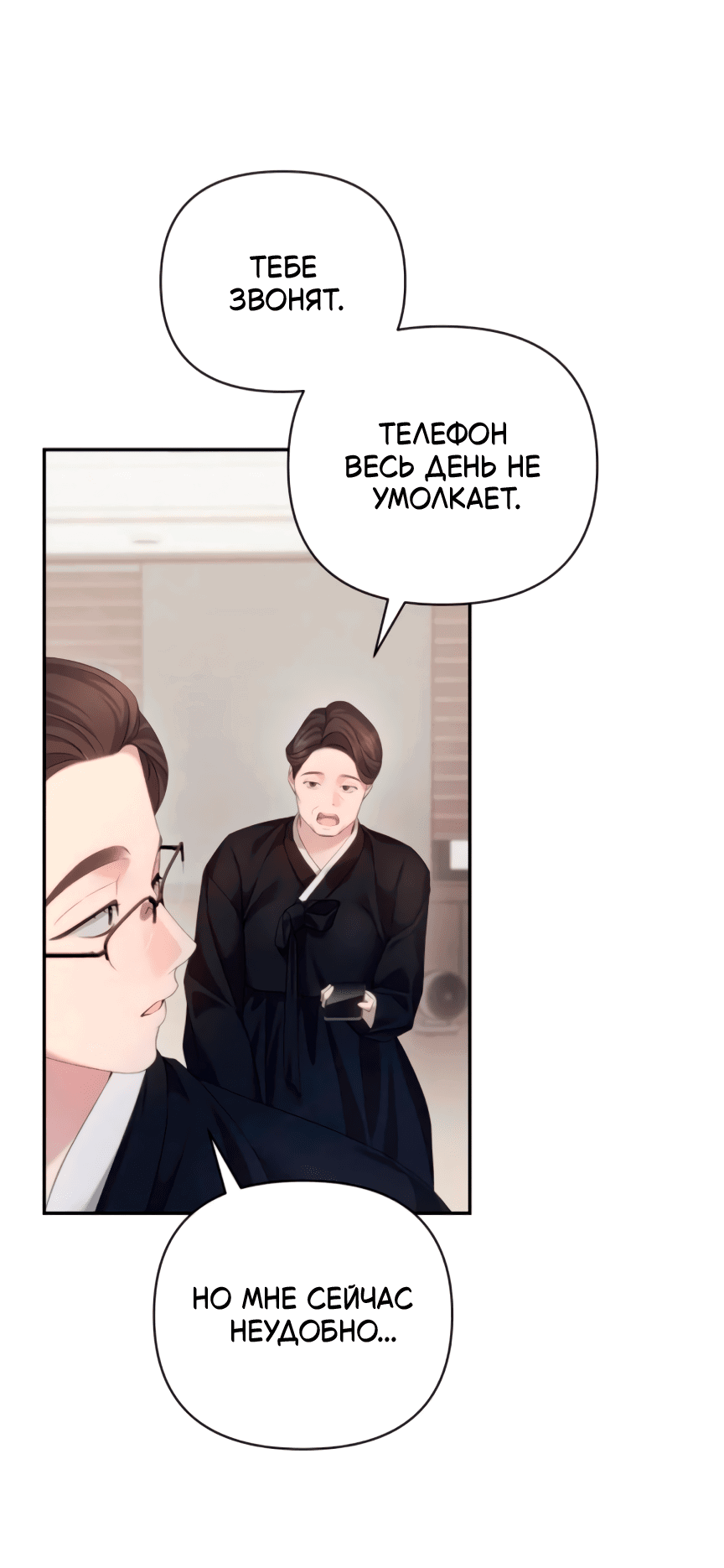 Манга Это ведь не первый раз - Глава 35 Страница 62