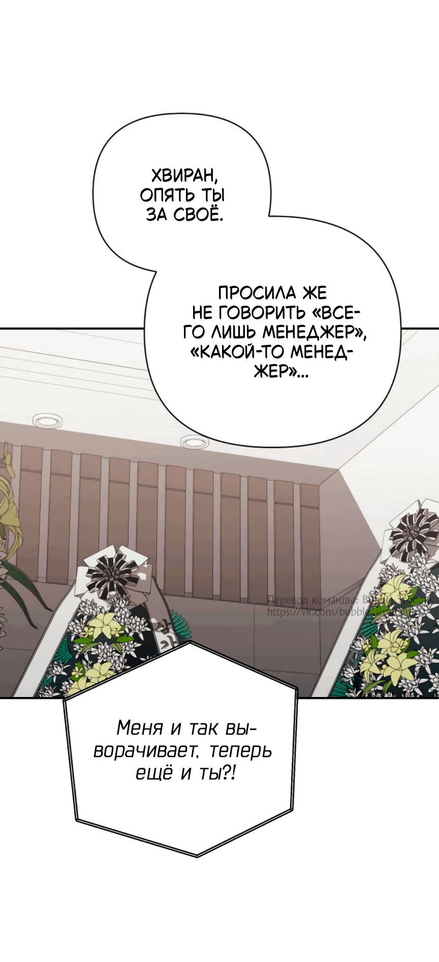 Манга Это ведь не первый раз - Глава 35 Страница 67