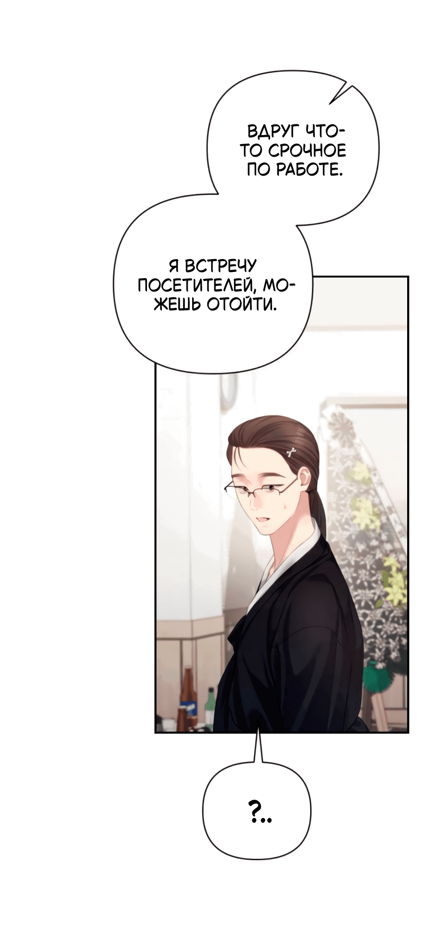 Манга Это ведь не первый раз - Глава 35 Страница 63