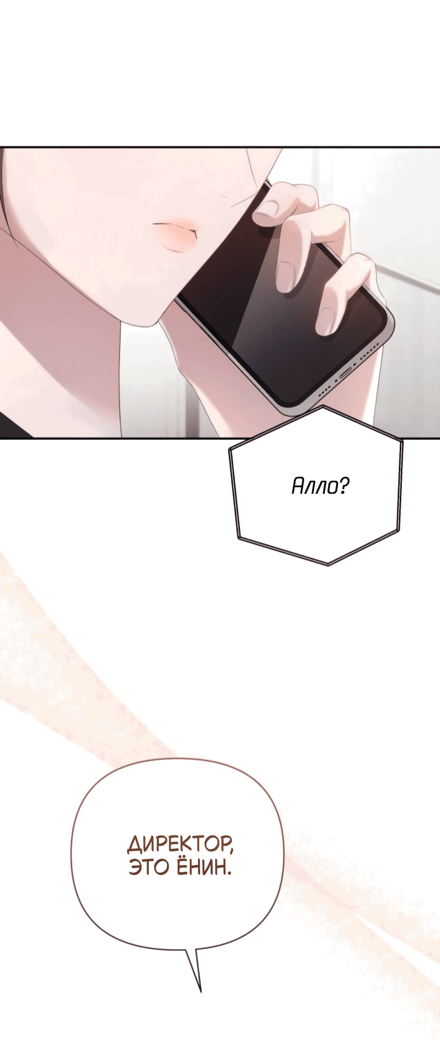 Манга Это ведь не первый раз - Глава 35 Страница 22