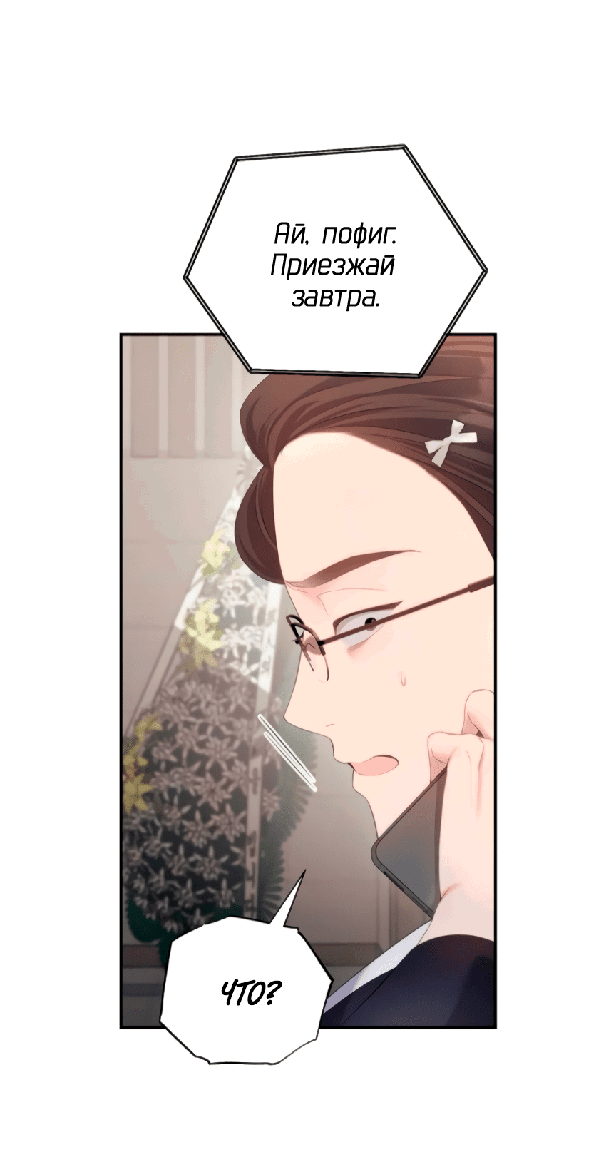 Манга Это ведь не первый раз - Глава 35 Страница 68