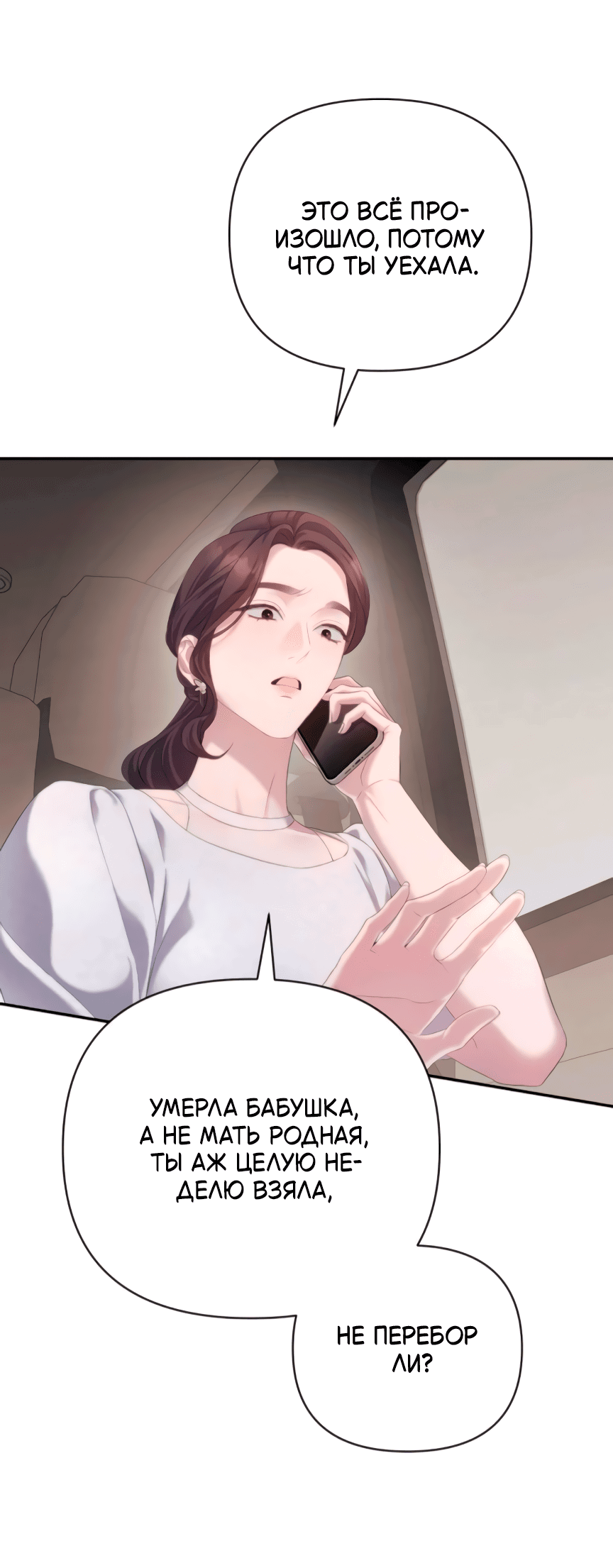 Манга Это ведь не первый раз - Глава 35 Страница 69