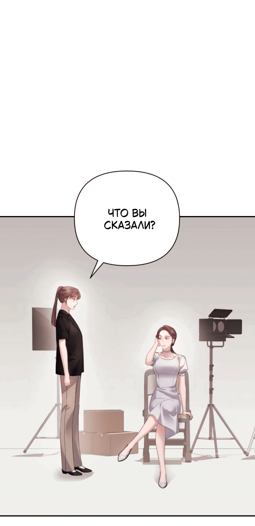 Манга Это ведь не первый раз - Глава 35 Страница 42