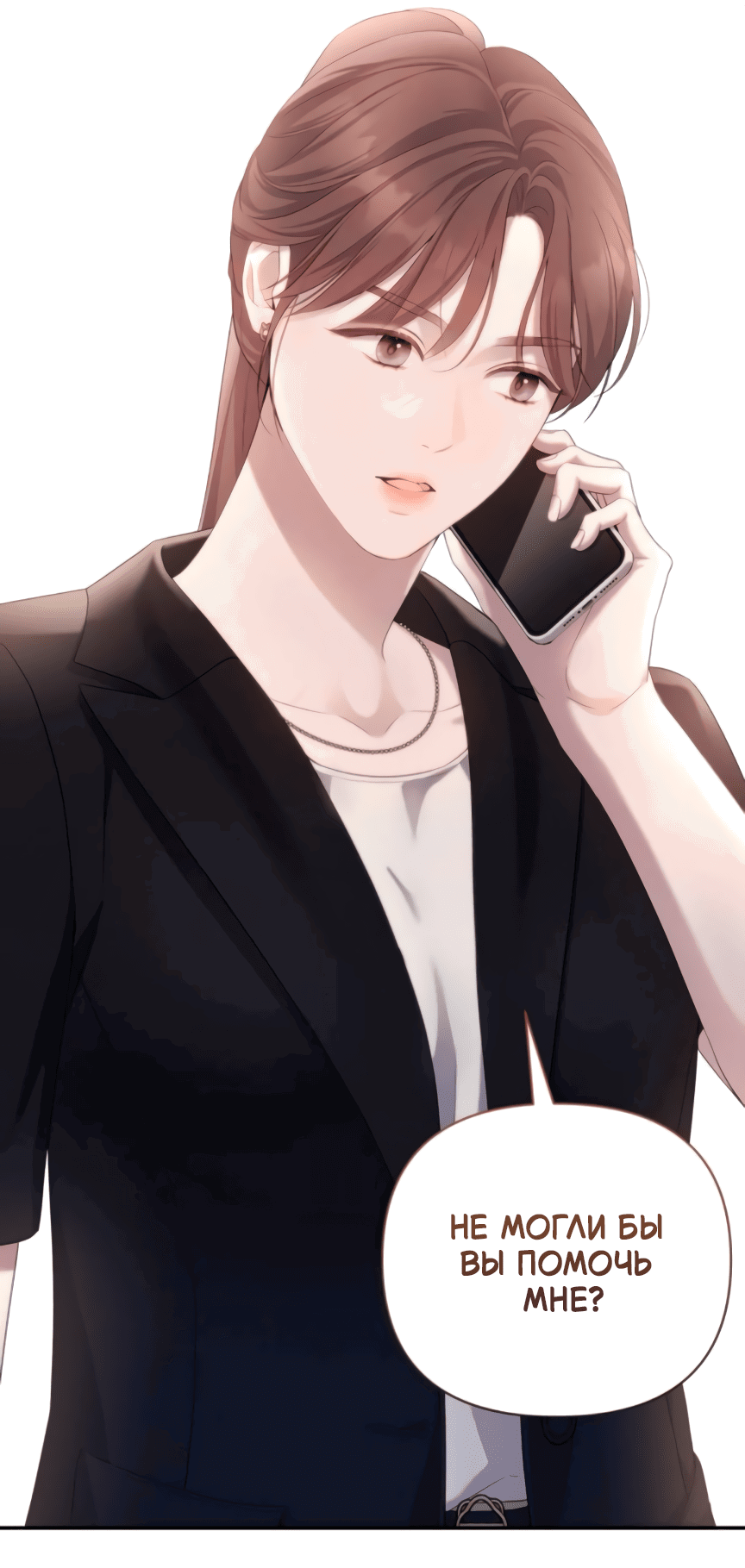 Манга Это ведь не первый раз - Глава 35 Страница 23