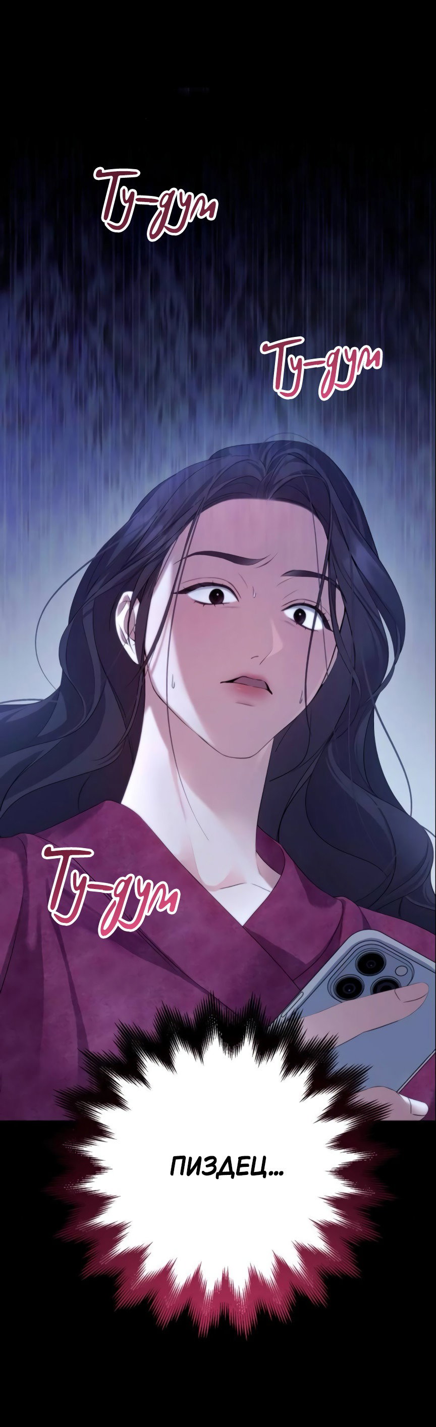 Манга Это ведь не первый раз - Глава 35 Страница 6