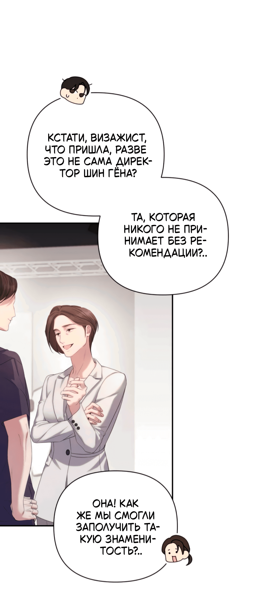 Манга Это ведь не первый раз - Глава 35 Страница 30