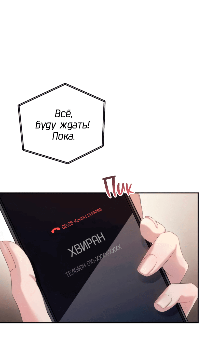 Манга Это ведь не первый раз - Глава 35 Страница 71