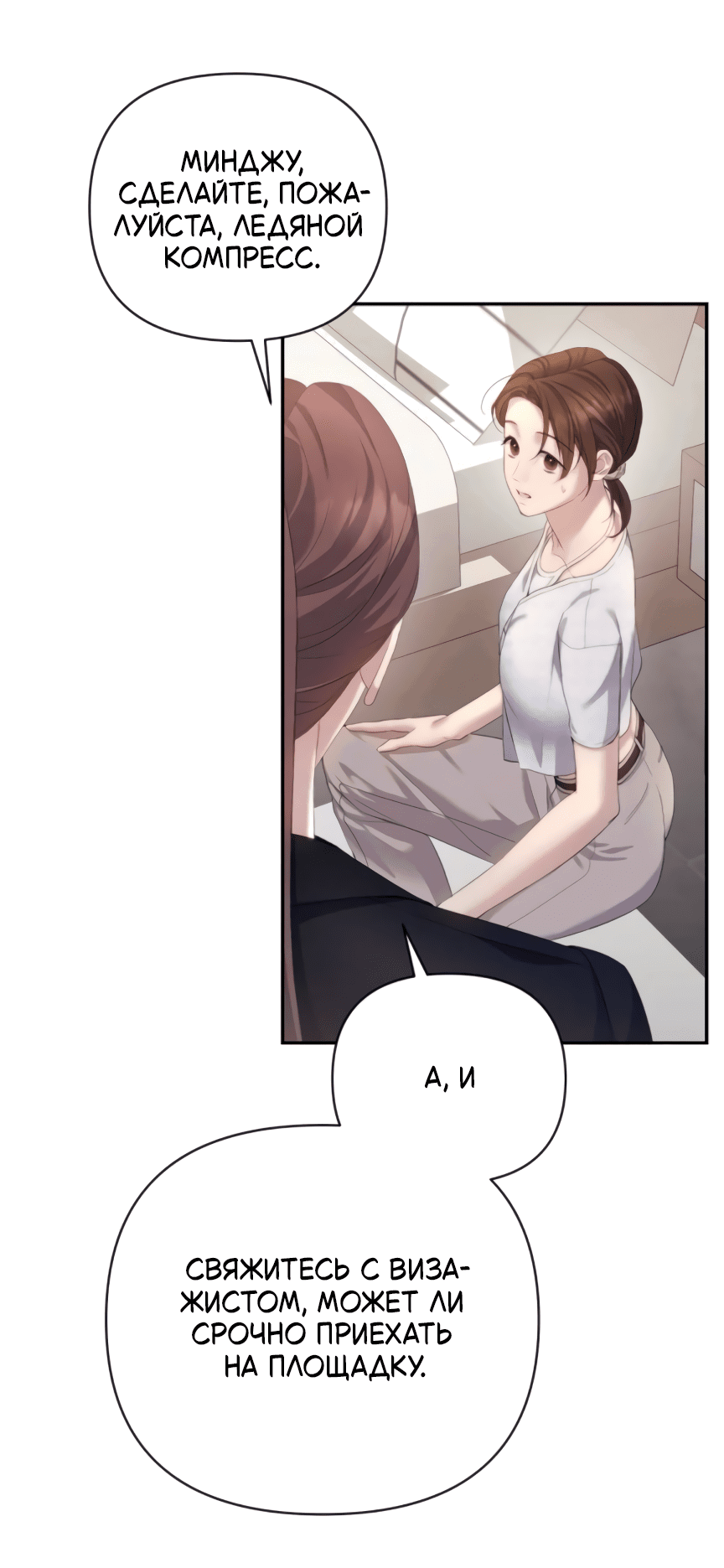 Манга Это ведь не первый раз - Глава 35 Страница 18