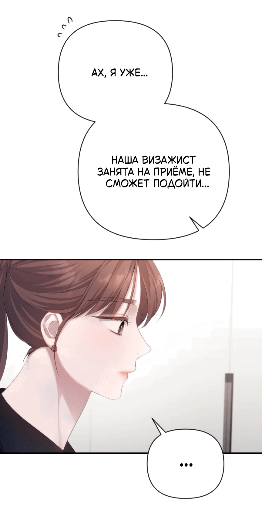 Манга Это ведь не первый раз - Глава 35 Страница 19