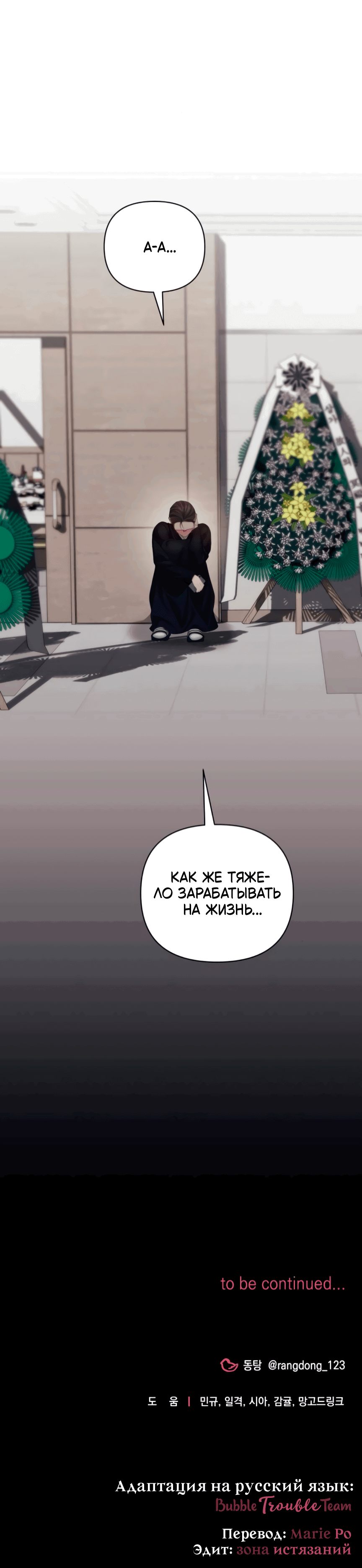 Манга Это ведь не первый раз - Глава 35 Страница 73