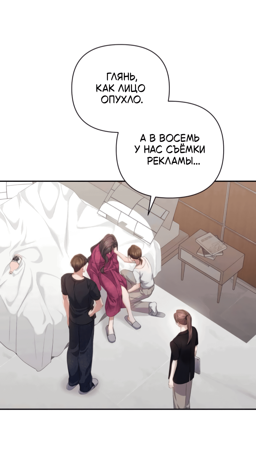 Манга Это ведь не первый раз - Глава 35 Страница 16