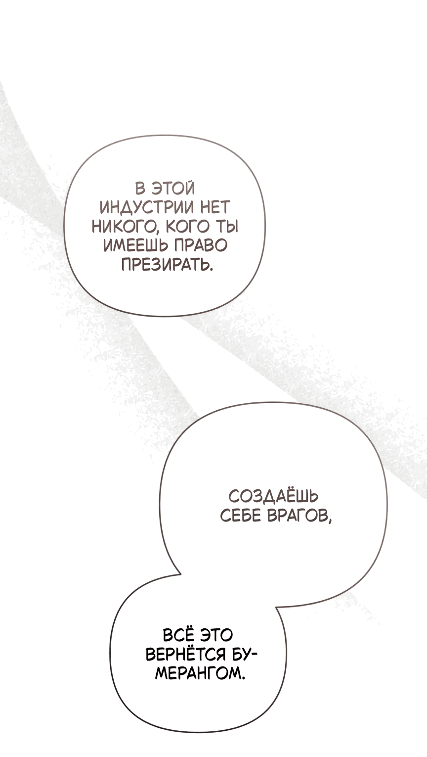 Манга Это ведь не первый раз - Глава 35 Страница 54