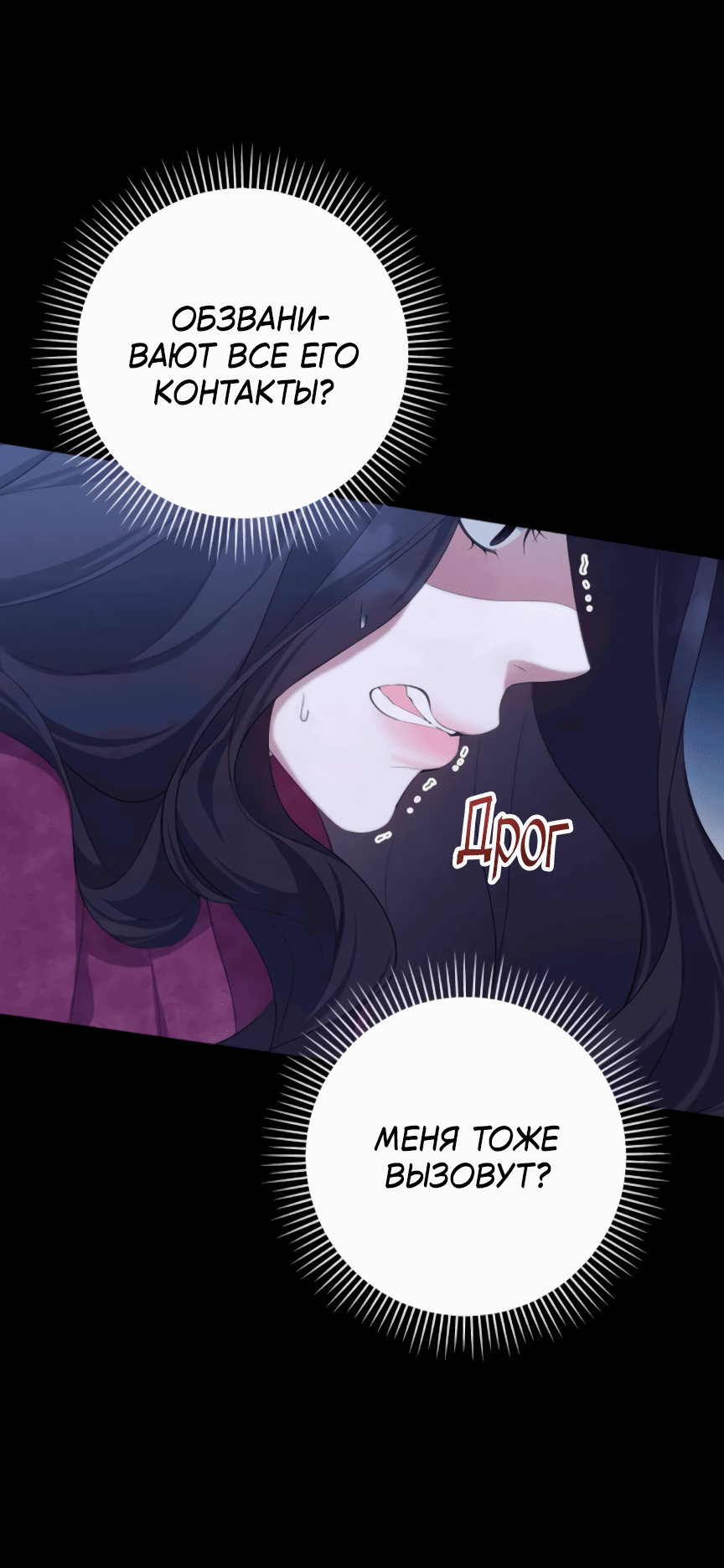 Манга Это ведь не первый раз - Глава 35 Страница 7