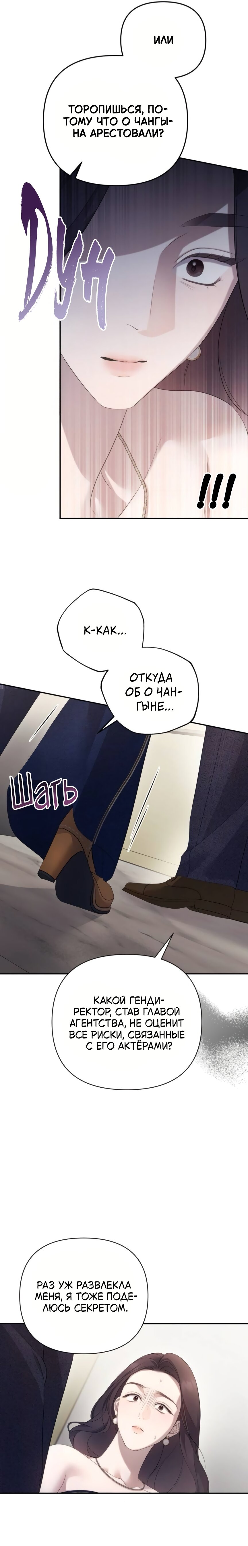 Манга Это ведь не первый раз - Глава 36 Страница 14