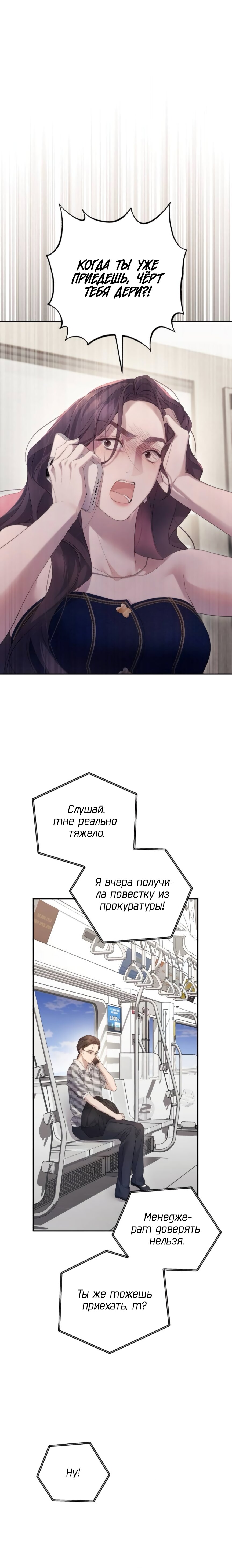 Манга Это ведь не первый раз - Глава 36 Страница 1