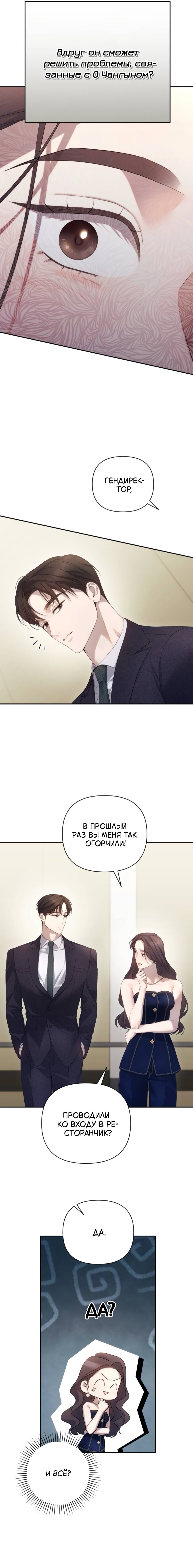 Манга Это ведь не первый раз - Глава 36 Страница 9