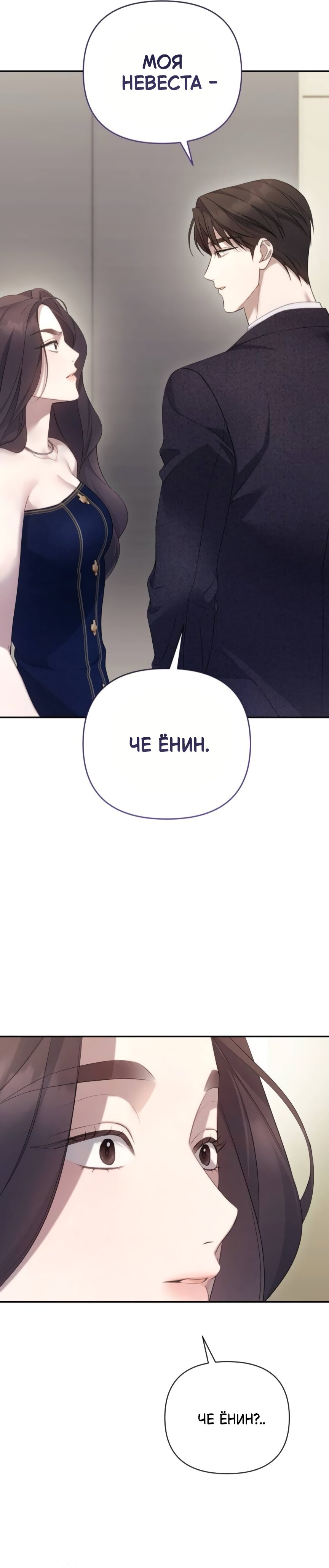 Манга Это ведь не первый раз - Глава 36 Страница 15