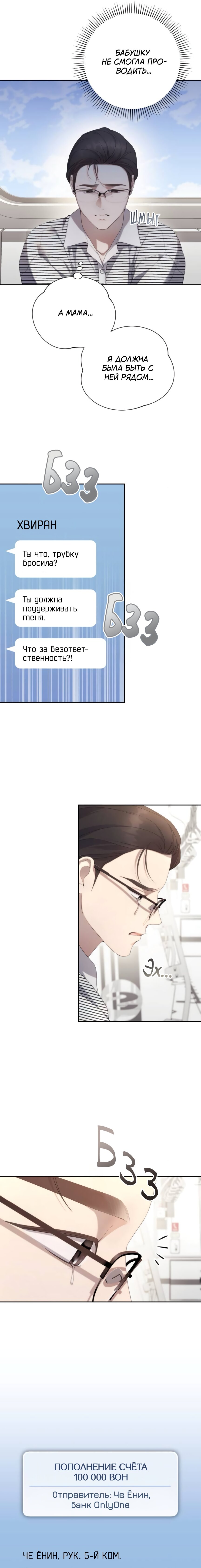 Манга Это ведь не первый раз - Глава 36 Страница 3