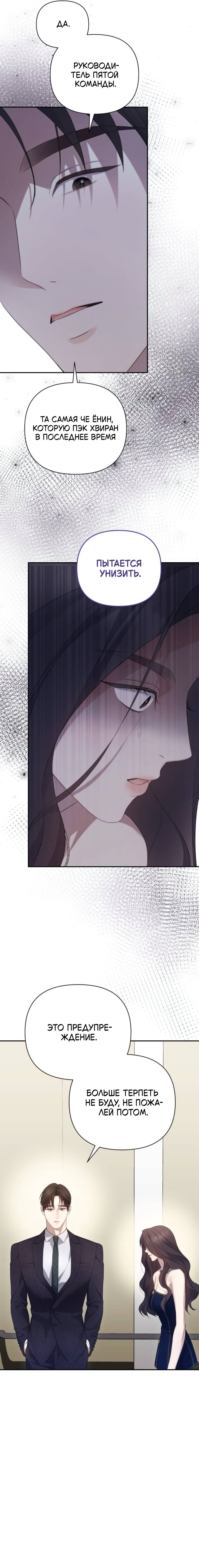 Манга Это ведь не первый раз - Глава 36 Страница 16