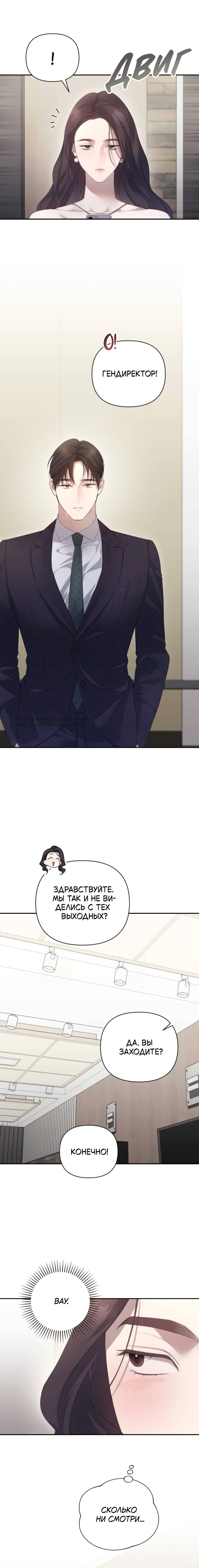 Манга Это ведь не первый раз - Глава 36 Страница 7