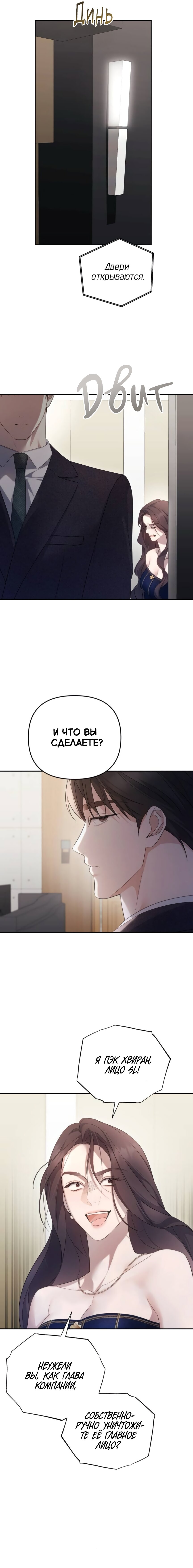 Манга Это ведь не первый раз - Глава 36 Страница 17