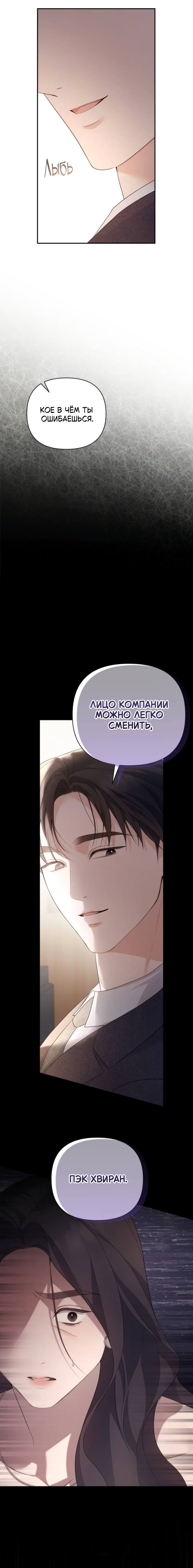 Манга Это ведь не первый раз - Глава 36 Страница 18