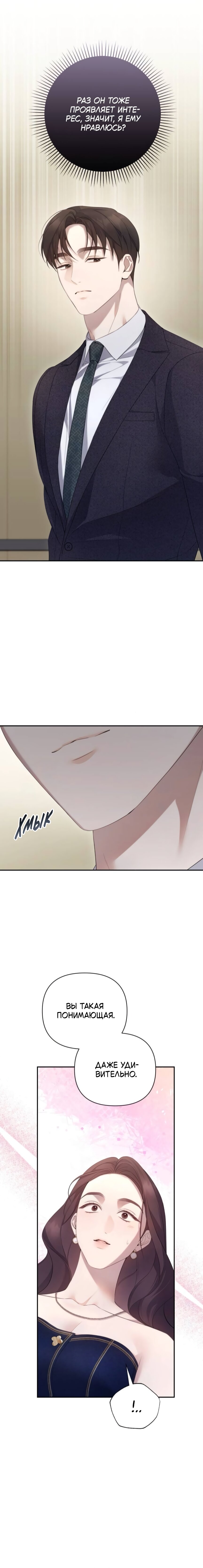 Манга Это ведь не первый раз - Глава 36 Страница 12