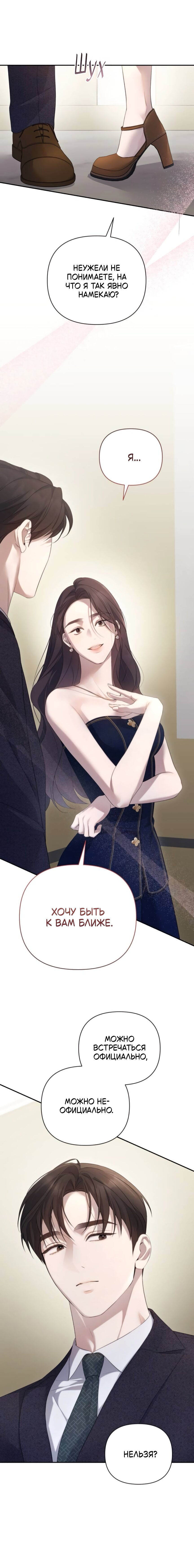 Манга Это ведь не первый раз - Глава 36 Страница 10