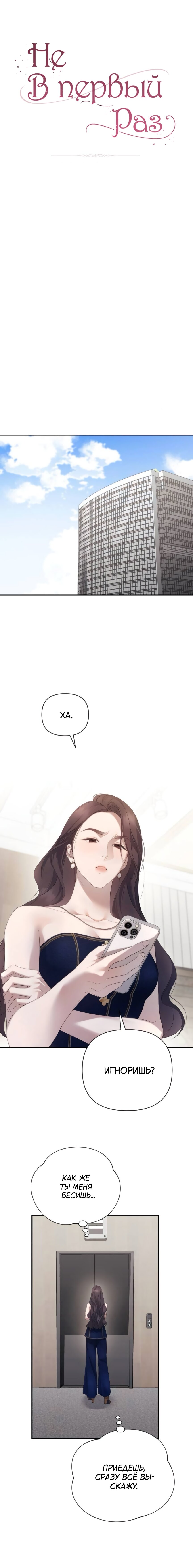 Манга Это ведь не первый раз - Глава 36 Страница 6