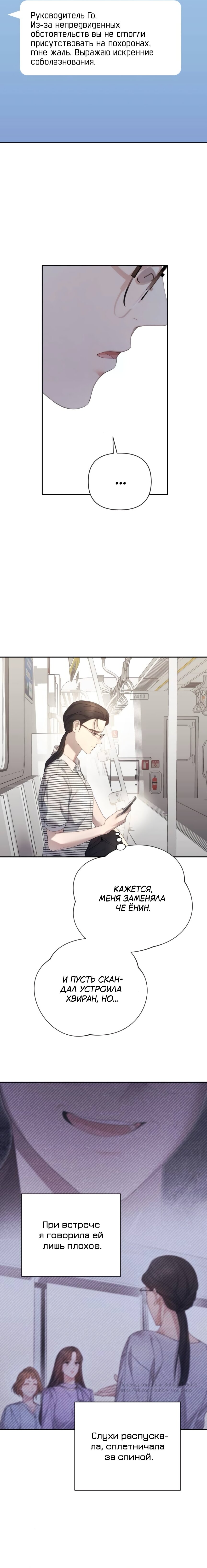 Манга Это ведь не первый раз - Глава 36 Страница 4