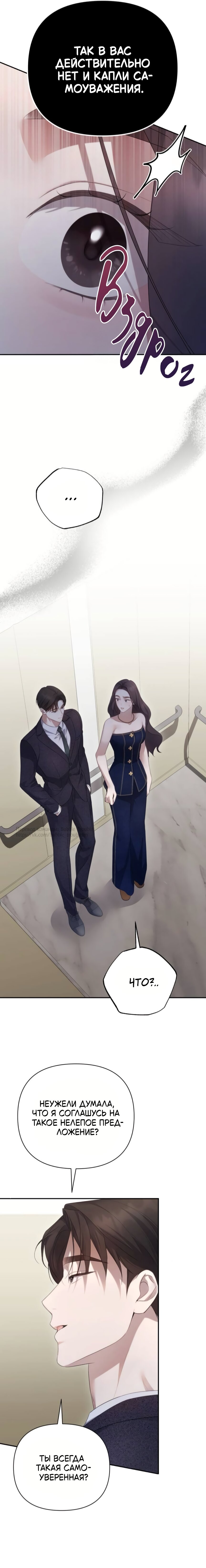 Манга Это ведь не первый раз - Глава 36 Страница 13