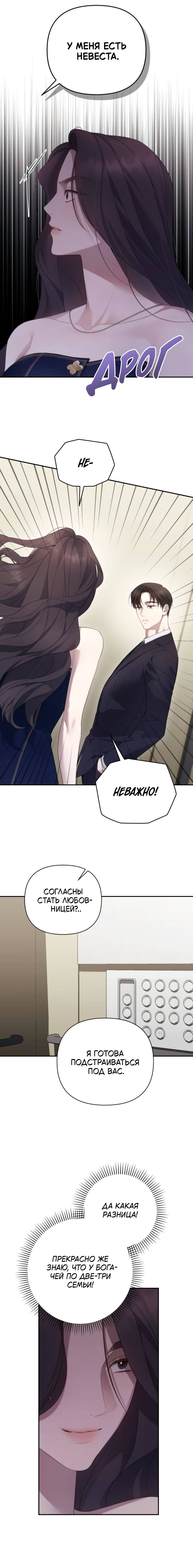 Манга Это ведь не первый раз - Глава 36 Страница 11