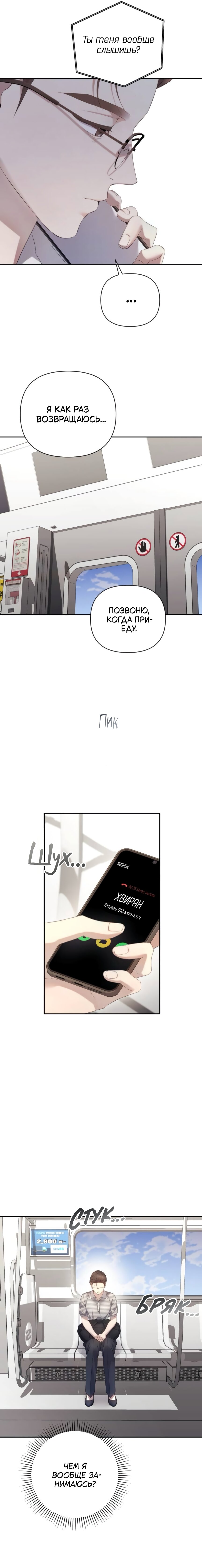 Манга Это ведь не первый раз - Глава 36 Страница 2