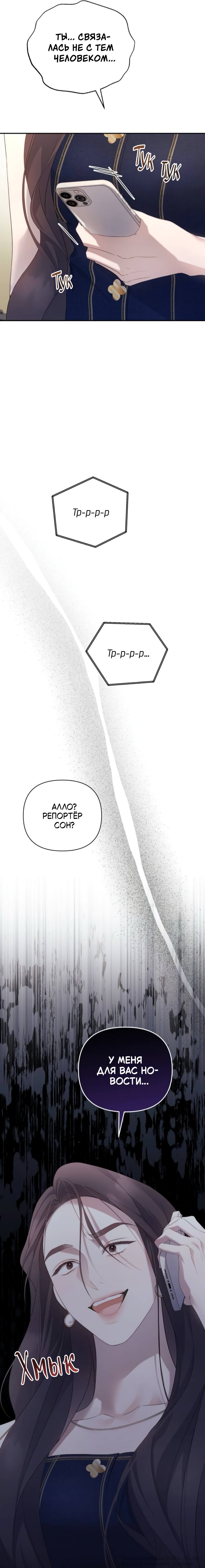 Манга Это ведь не первый раз - Глава 36 Страница 20